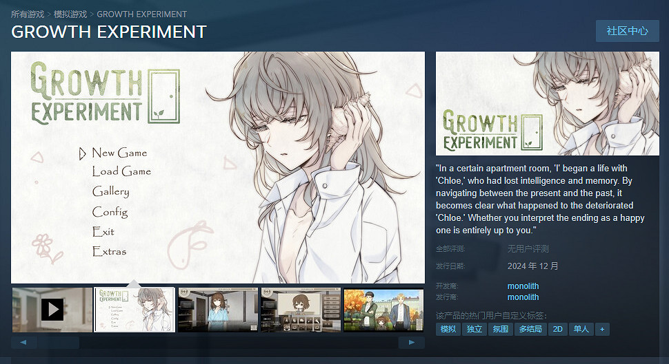 養成ADV新作《GROWTH EXPERIMENT》Steam頁上線 養成ADV新作《GROWTH EXPERIMENT》Steam頁上線