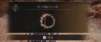 《艾爾登法環》大盧恩數量介紹 《艾爾登法環》大盧恩數量介紹