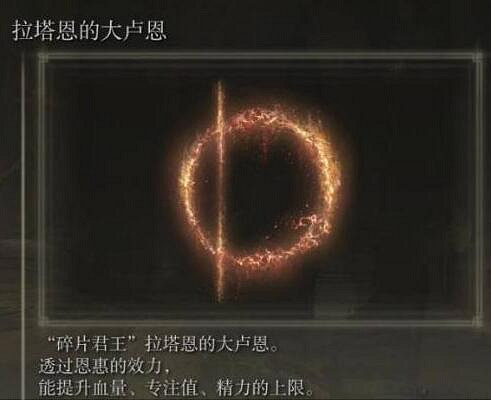 《艾爾登法環》大盧恩介紹 《艾爾登法環》大盧恩介紹