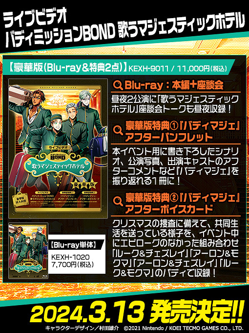 《搭檔任務BOND》公演光碟3月13日發售!現已開啟預售