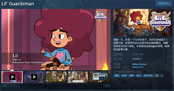 解謎遊戲《Lil' Guardsman》1.23發售 Demo試玩開啟