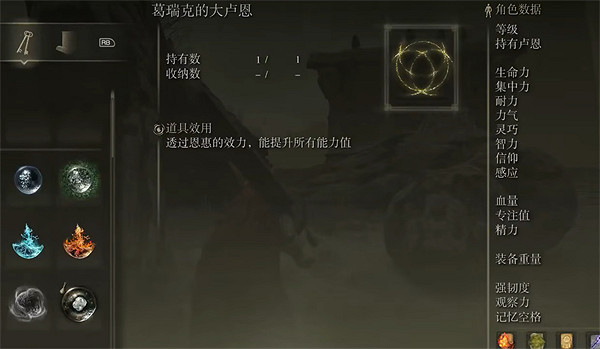 《艾爾登法環》初代之王大盧恩位置 《艾爾登法環》初代之王大盧恩位置