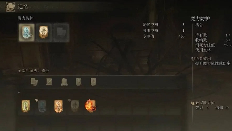 《艾爾登法環》禱言裝備裝備方法 《艾爾登法環》禱言裝備裝備方法