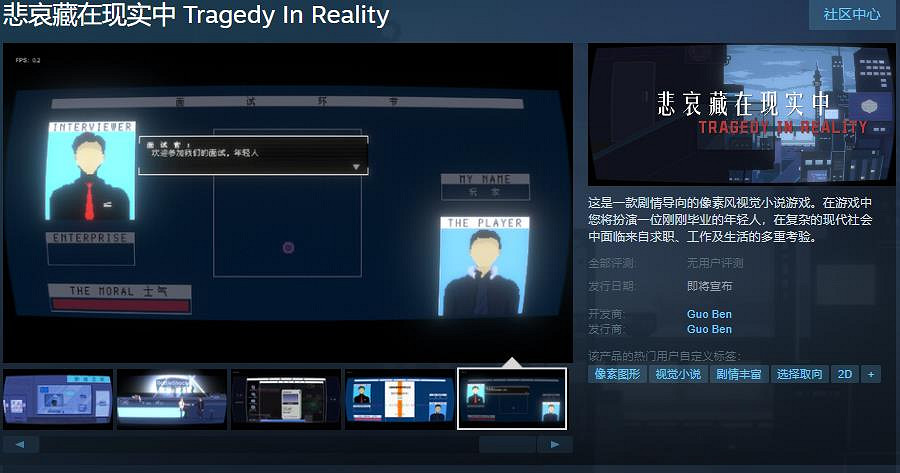 視覺小說《悲哀藏在現實中》Steam頁面上線 發售日待定