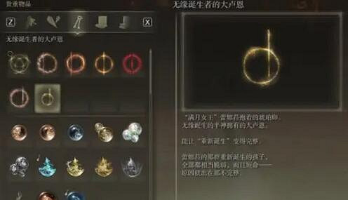 《艾爾登法環》大盧恩效果時間介紹 《艾爾登法環》大盧恩效果時間介紹