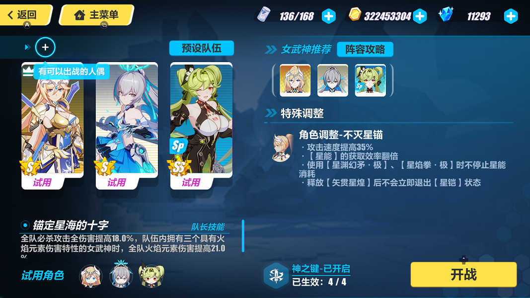 《崩壞3》星火重燃貫星怎麽過 星火重燃貫星打法攻略