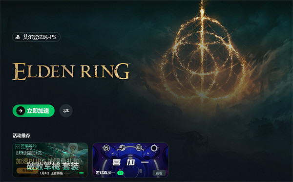 《艾爾登法環》PS4無法登陸伺服器解決方法 《艾爾登法環》PS4無法登陸伺服器解決方法