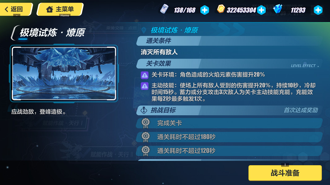 《崩壞3》極境試煉燎原怎麽過 極境試煉燎原打法攻略 《崩壞3》極境試煉燎原怎麽過 極境試煉燎原打法攻略