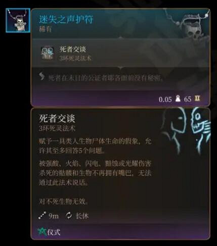 《柏德之門3》陰暗墓穴全收集要素地圖示注