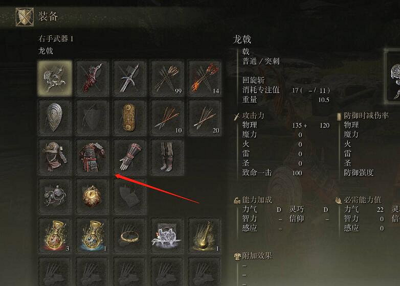 《艾爾登法環》換裝備方法 《艾爾登法環》換裝備方法