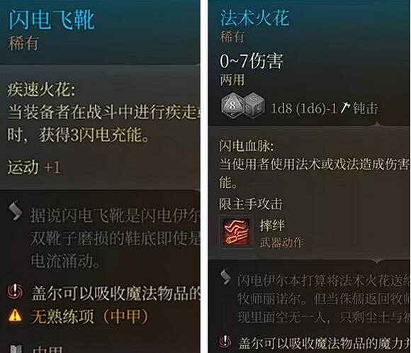 《柏德之門3》閃電飛靴效果介紹