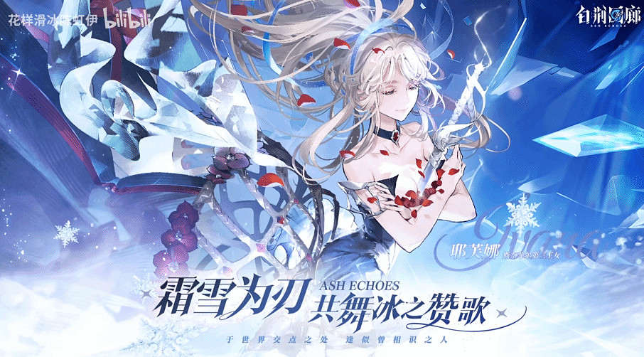 《白荊回廊》×花滑運動員陳虹伊！花滑主題PV公布！