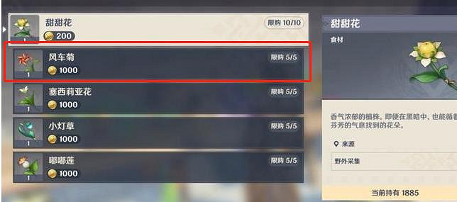 《原神》風車菊NPC位置介紹