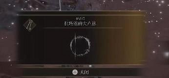 《艾爾登法環》大盧恩啟動方法 《艾爾登法環》大盧恩啟動方法