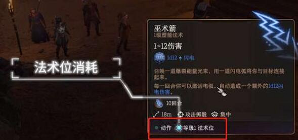 《柏德之門3》法師回復法術位辦法