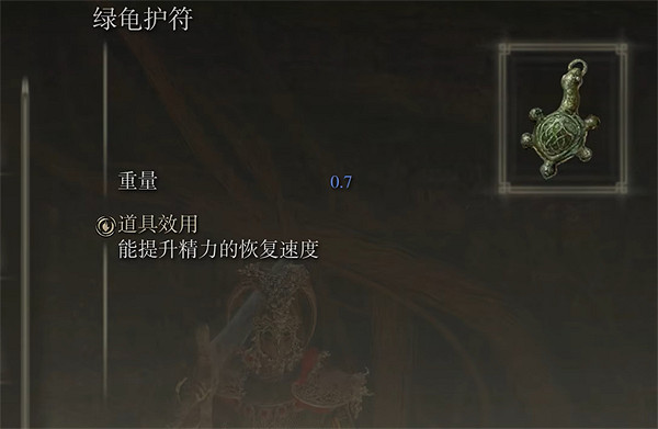 《艾爾登法環》前期t0裝備獲取位置 《艾爾登法環》前期t0裝備獲取位置