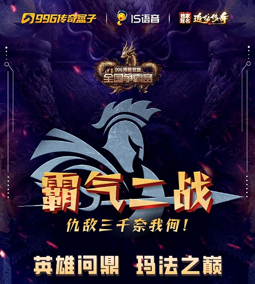 第二屆996傳奇家族全國爭霸賽16強名單出爐！31萬獎金花落誰家？