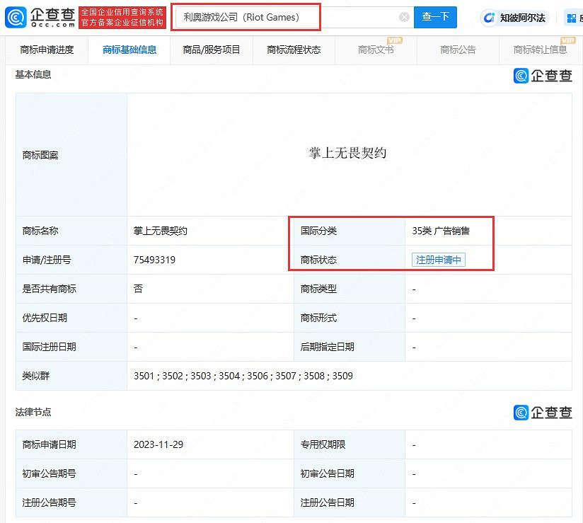 《特戰英豪》或即將推出APP！拳頭註冊多個相關商標