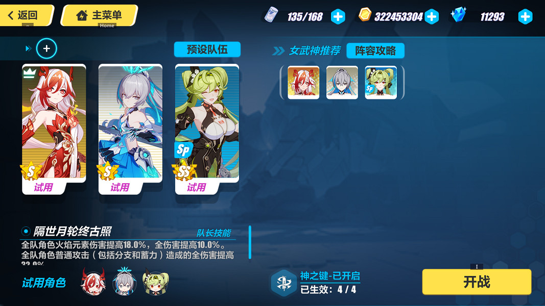 《崩壞3》乘勢交鋒點燃怎麽過 乘勢交鋒點燃打法攻略 《崩壞3》乘勢交鋒點燃怎麽過 乘勢交鋒點燃打法攻略