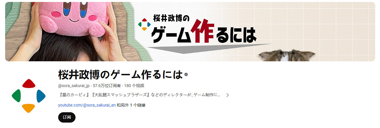 任天堂知名製作人櫻井政博 宣布將停止YouTube頻道更新