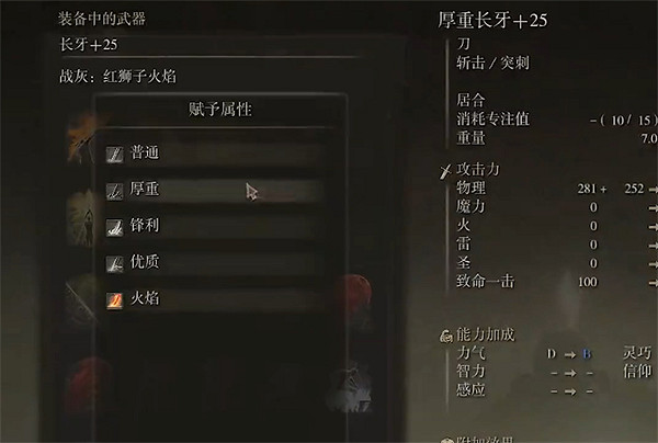 《艾爾登法環》褻瀆聖劍戰灰推薦 《艾爾登法環》褻瀆聖劍戰灰推薦