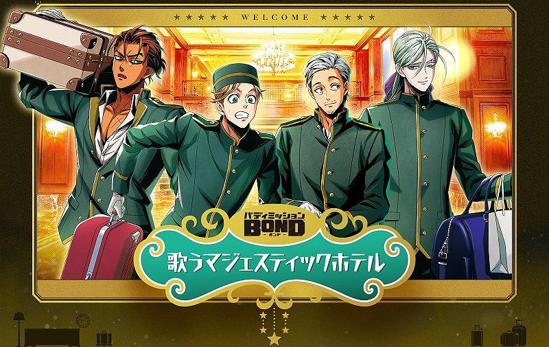 《搭檔任務BOND》公演光碟3月13日發售!現已開啟預售