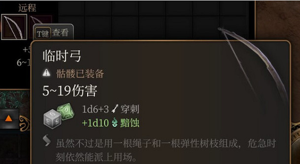 《柏德之門3》臨時武器介紹