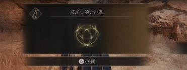 《艾爾登法環》大盧恩數量介紹 《艾爾登法環》大盧恩數量介紹