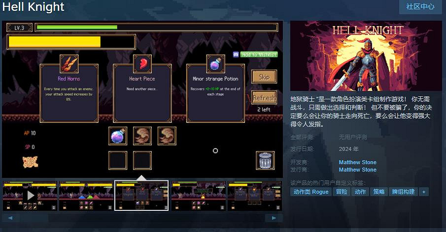 角色扮演類卡牌遊戲《Hell Knight》Steam頁面上線 支援中文