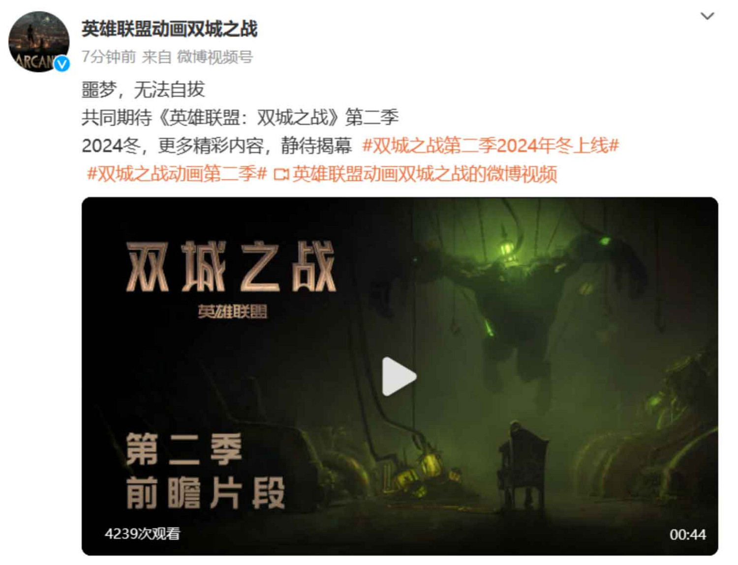 《奧術》第二季首露真容 隨《LOL》最新開發者日誌發布