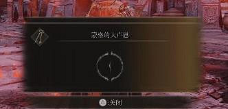 《艾爾登法環》大盧恩數量介紹 《艾爾登法環》大盧恩數量介紹