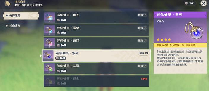 《原神》4.3秘寶迷蹤第三天攻略 《原神》4.3秘寶迷蹤第三天攻略