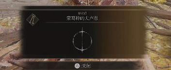 《艾爾登法環》大盧恩啟動方法 《艾爾登法環》大盧恩啟動方法
