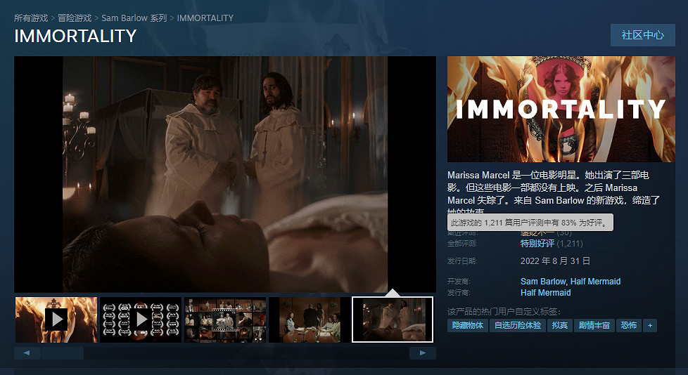 Steam好評懸疑真人互動電影《不朽》將於一月底登陸PS5