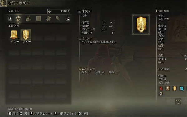 《艾爾登法環》聖屬性附魔獲得介紹 《艾爾登法環》聖屬性附魔獲得介紹