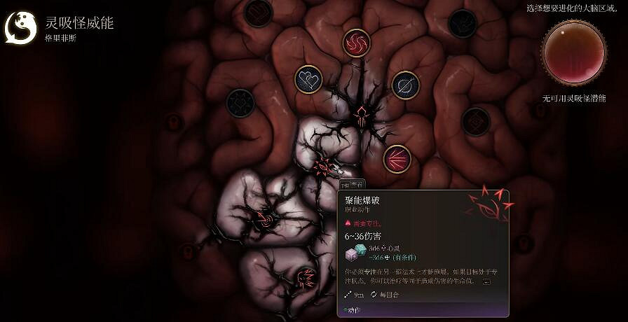 《柏德之門3》聚能爆破解鎖條件一覽 《柏德之門3》聚能爆破解鎖條件一覽