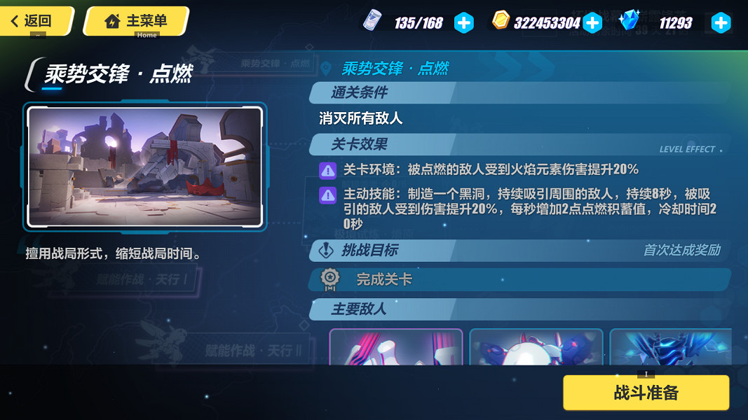 《崩壞3》乘勢交鋒點燃怎麽過 乘勢交鋒點燃打法攻略 《崩壞3》乘勢交鋒點燃怎麽過 乘勢交鋒點燃打法攻略