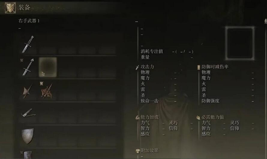 《艾爾登法環》放技能方法 《艾爾登法環》放技能方法