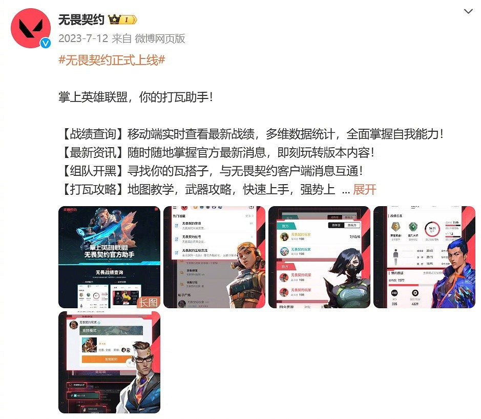 《特戰英豪》或即將推出APP！拳頭註冊多個相關商標