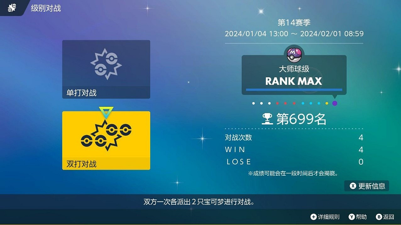 《寶可夢朱紫》規則F平衡隊搭配攻略