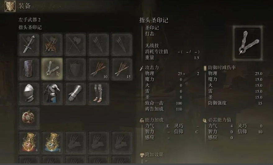 《艾爾登法環》禱言裝備裝備方法 《艾爾登法環》禱言裝備裝備方法