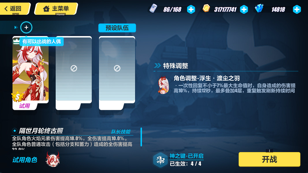 《崩壞3》賦能作戰燃羽Ⅰ怎麽過 賦能作戰燃羽Ⅰ打法攻略