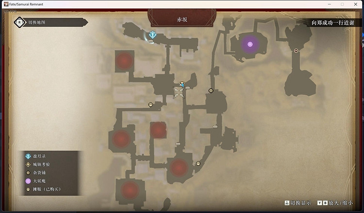 《Fate Samurai Remnant》布告牌位置匯總 全布告牌位置一覽 《Fate Samurai Remnant》布告牌位置匯總 全布告牌位置一覽