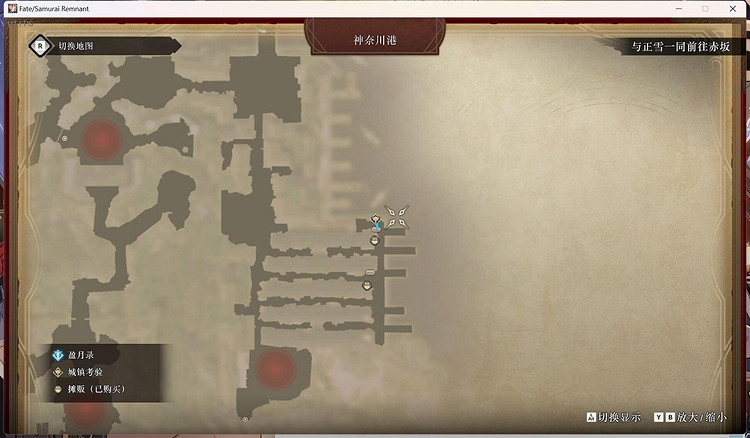 《Fate Samurai Remnant》布告牌位置匯總 全布告牌位置一覽 《Fate Samurai Remnant》布告牌位置匯總 全布告牌位置一覽