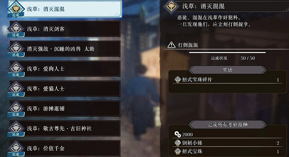 《Fate/Samurai Remnant》淺草布告牌介紹