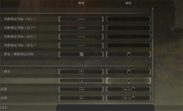 《艾爾登法環》鍵盤快捷鍵喝藥方法 《艾爾登法環》鍵盤快捷鍵喝藥方法