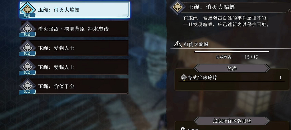 《Fate/Samurai Remnant》玉繩布告牌介紹 《Fate/Samurai Remnant》玉繩布告牌介紹