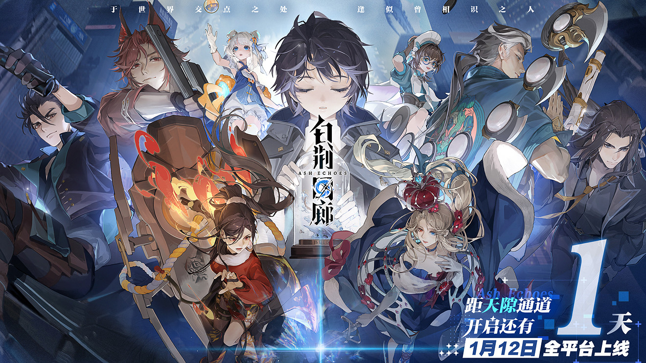 《白荊回廊》預下載今日開啟!1月12日7時正式開服! 《白荊回廊》預下載今日開啟!1月12日7時正式開服!