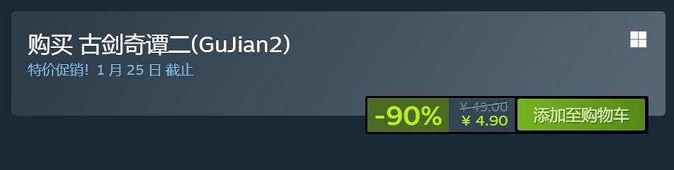 補票的機會來了！古劍奇譚三部曲骨折促銷：低至1折