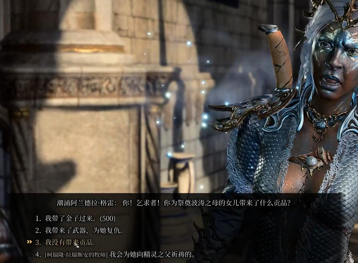 《柏德之門3》為溺水者復仇任務流程 《柏德之門3》為溺水者復仇任務流程